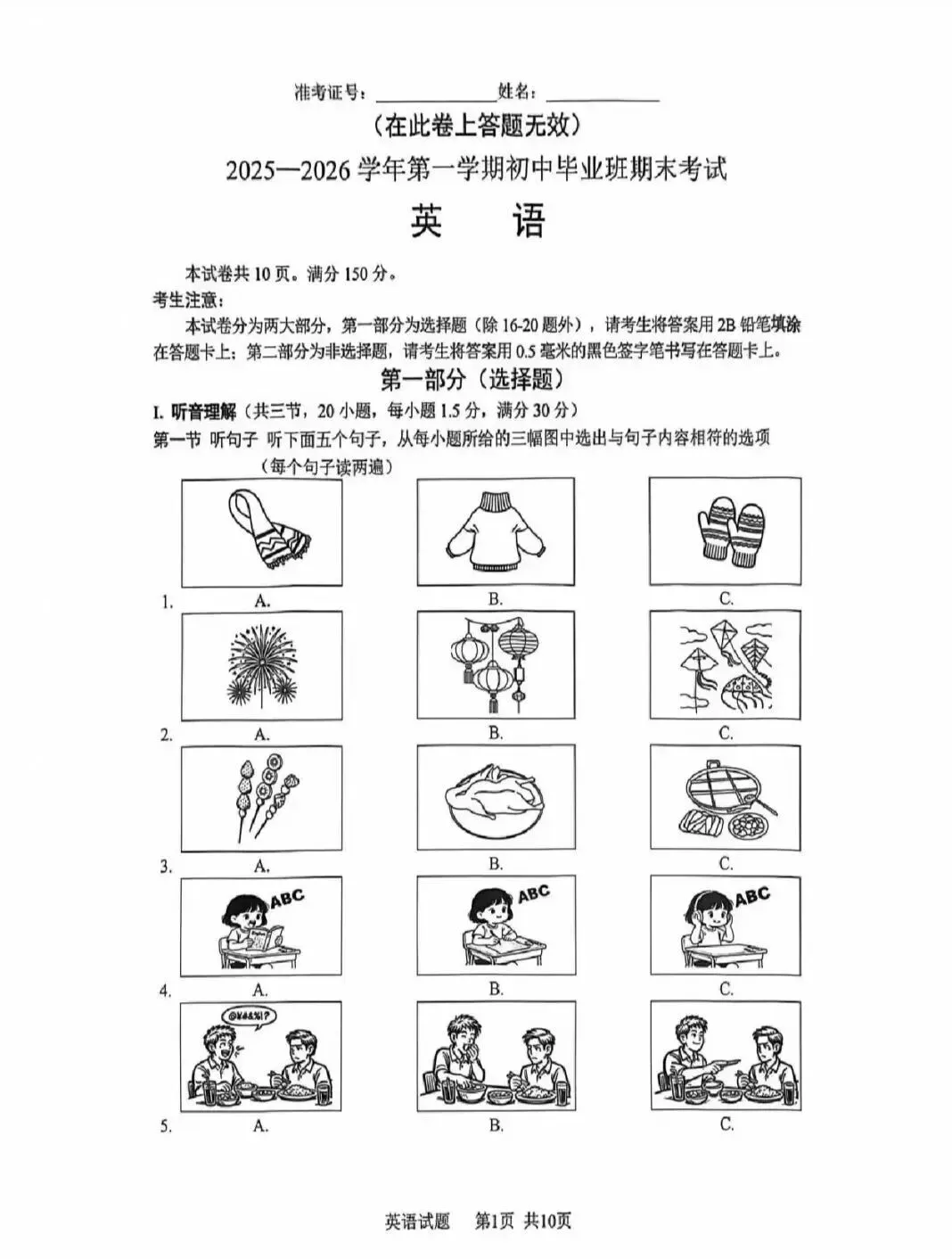 初三语文期末质检试卷||2025-2026学年初中毕业班期末考试试卷合集 第4张