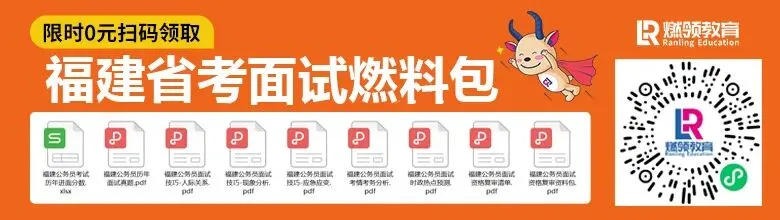 点击查阅!2026年福建省考面试真题及其解析 第2张 点击查阅!2026年福建省考面试真题及其解析 第2张
