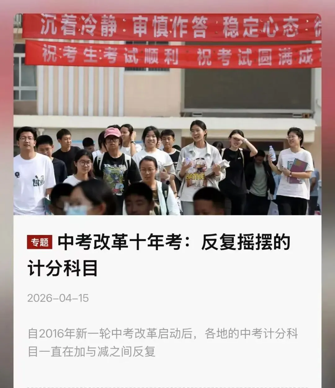 生物地理取消计分?中考改革摇摆这10年 第4张