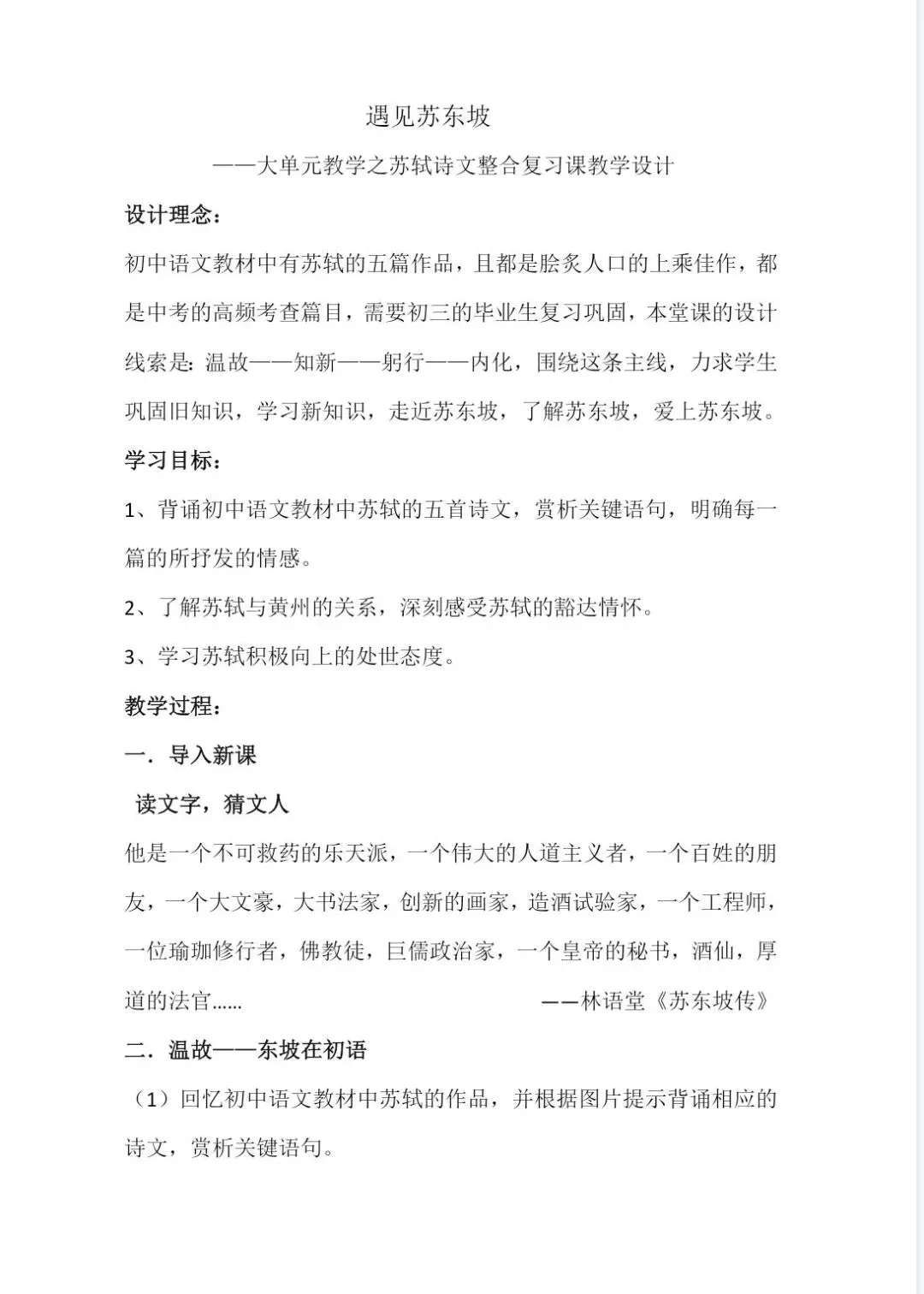 中考苏轼诗文整合复习 遇见苏东坡(课件+教学设计) 第2张