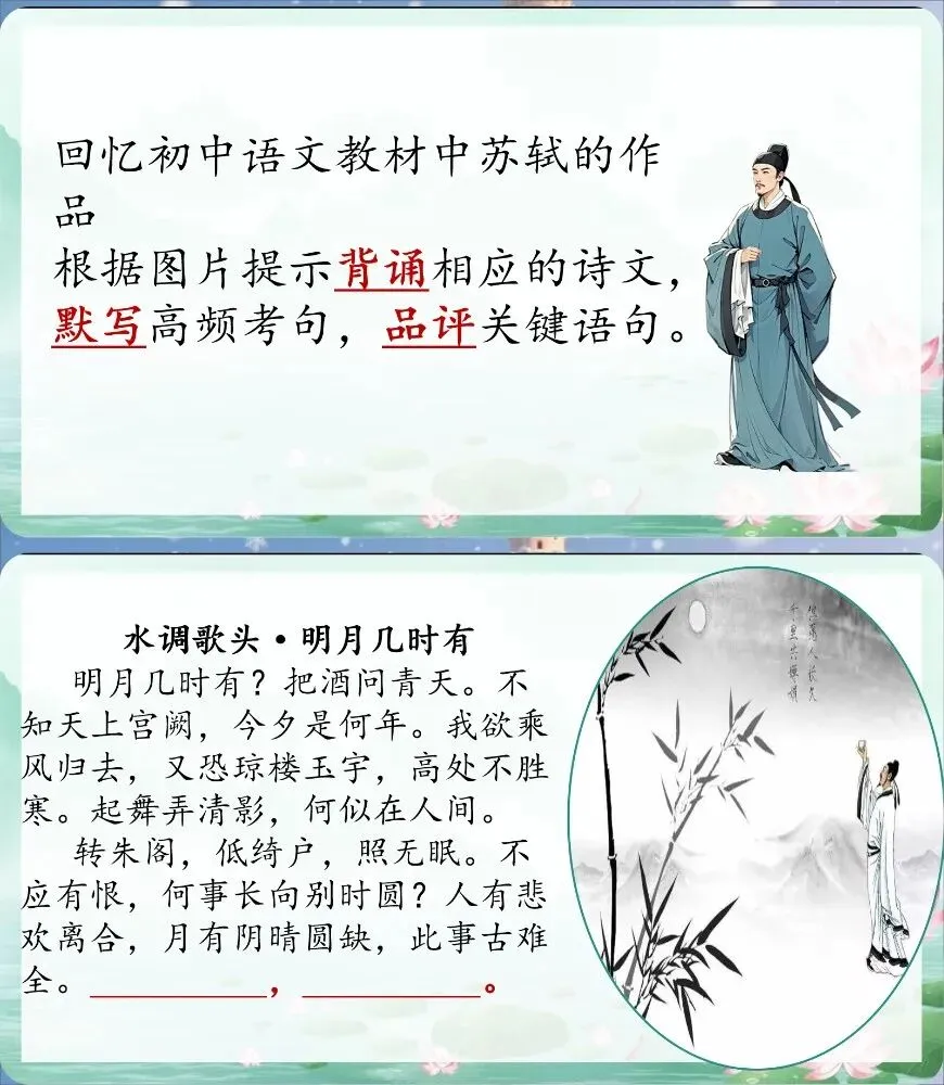 中考苏轼诗文整合复习 遇见苏东坡(课件+教学设计) 第4张