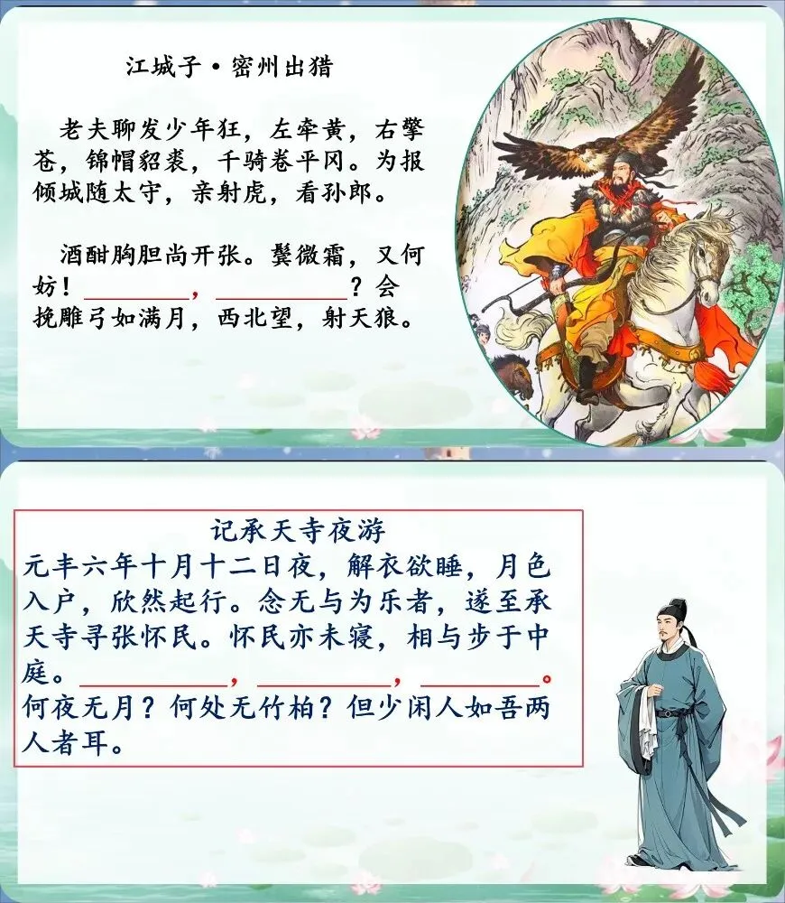 中考苏轼诗文整合复习 遇见苏东坡(课件+教学设计) 第5张