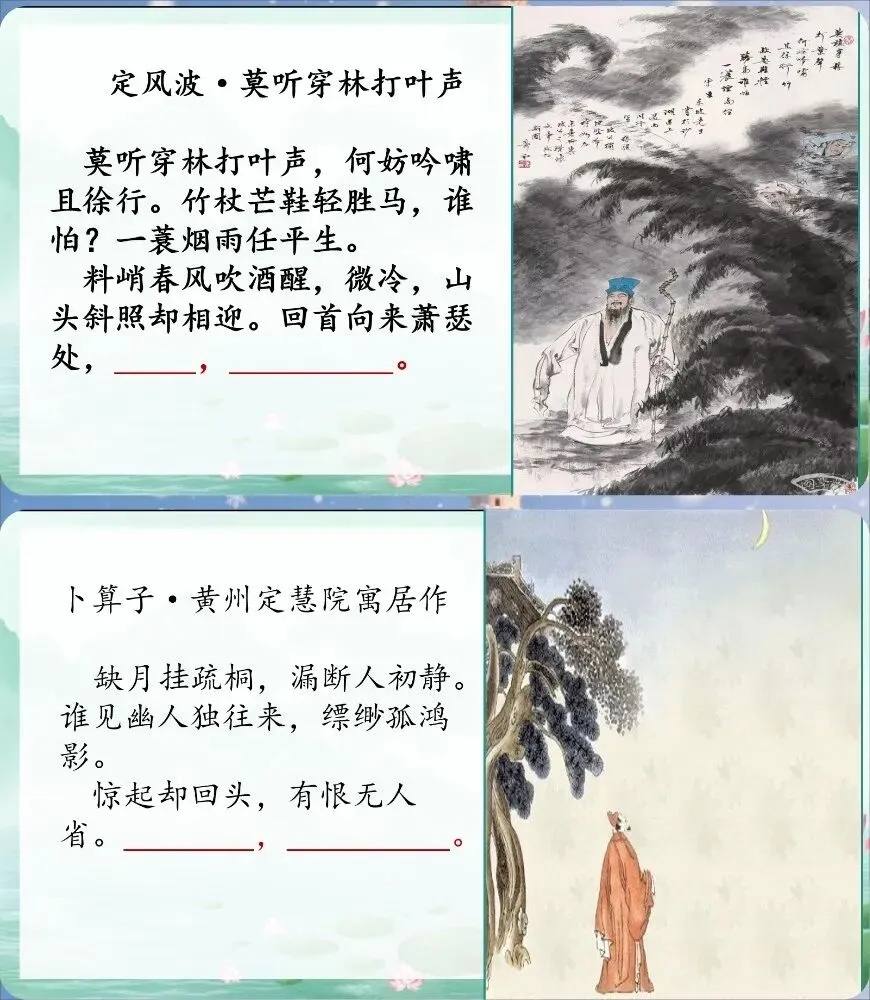 中考苏轼诗文整合复习 遇见苏东坡(课件+教学设计) 第6张