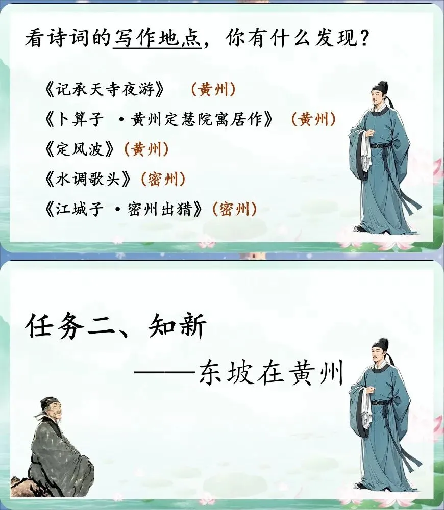 中考苏轼诗文整合复习 遇见苏东坡(课件+教学设计) 第7张