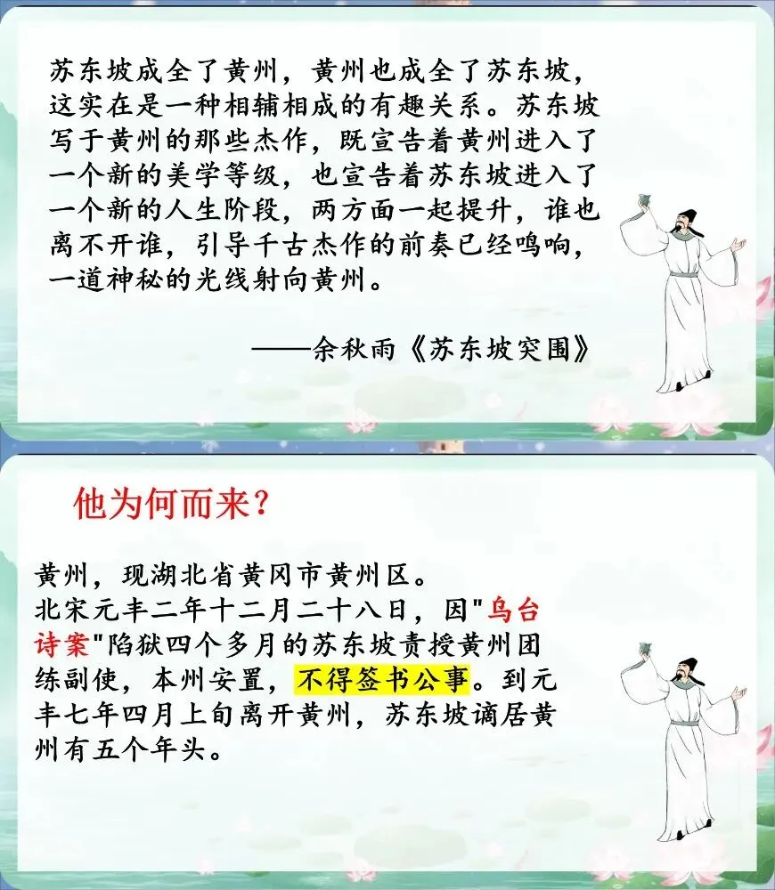 中考苏轼诗文整合复习 遇见苏东坡(课件+教学设计) 第8张