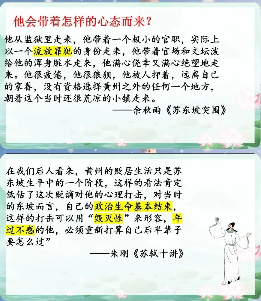 中考苏轼诗文整合复习 遇见苏东坡(课件+教学设计) 第9张