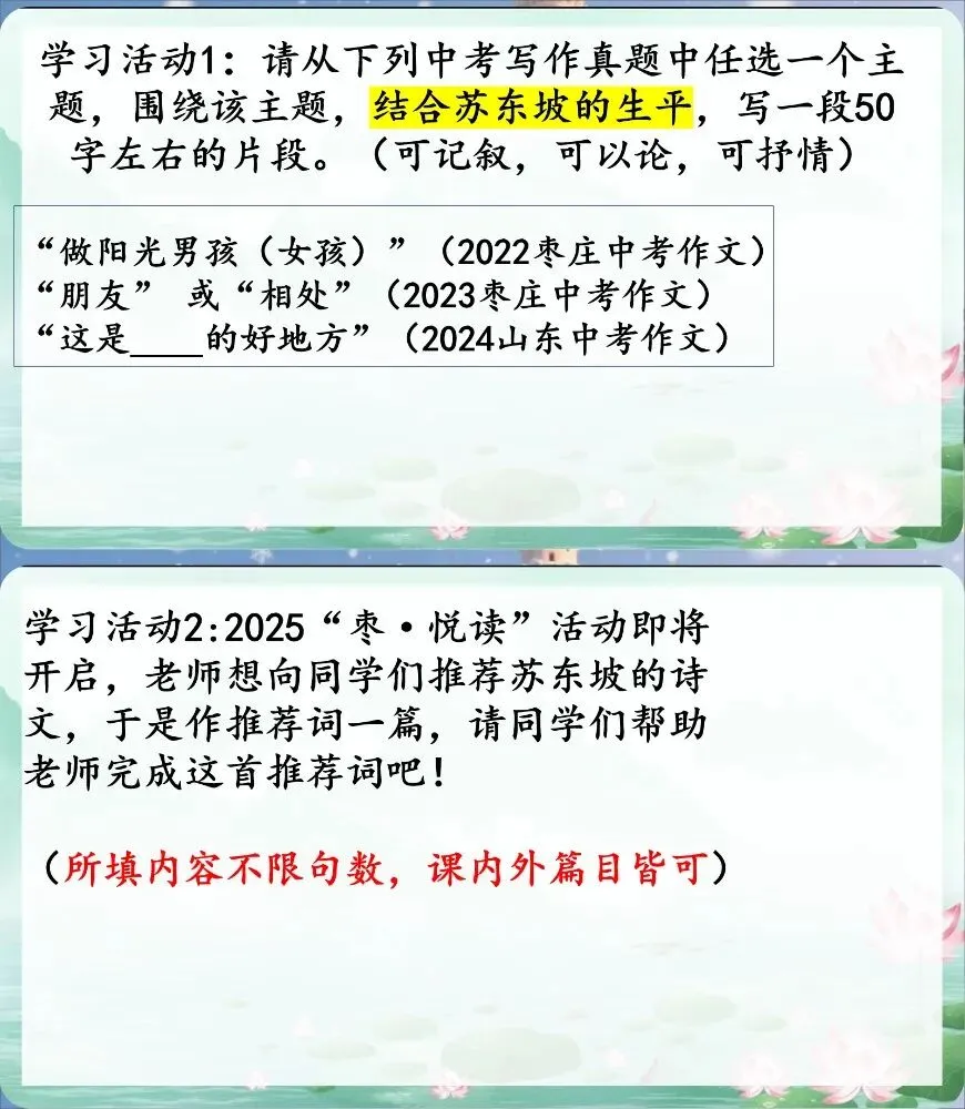 中考苏轼诗文整合复习 遇见苏东坡(课件+教学设计) 第15张