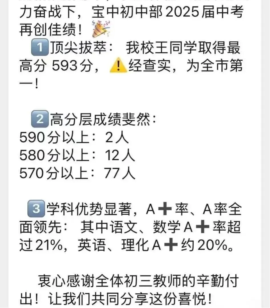 2025深圳中考喜报解析!深圳中考志愿填报定位必看 第15张