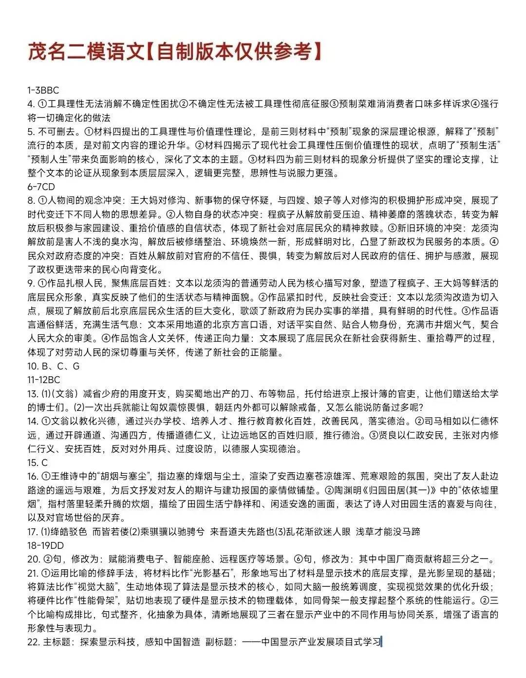 【试卷+答案】【茂名二模】全科试卷及答案汇总 第8张