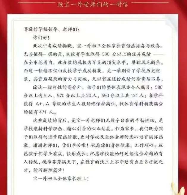 2025深圳中考喜报解析!深圳中考志愿填报定位必看 第18张