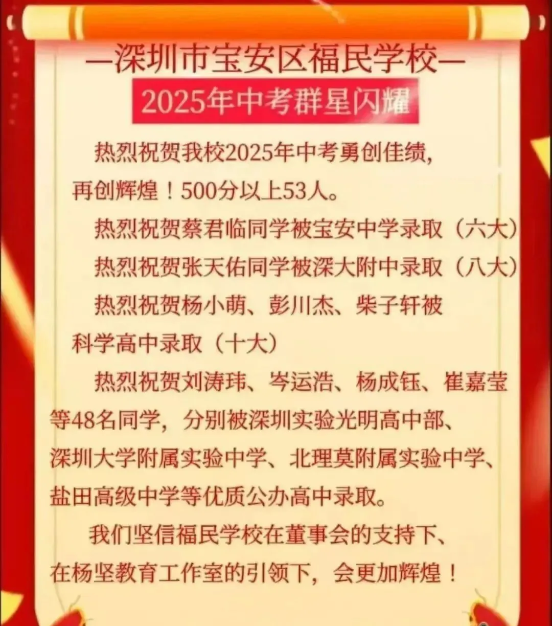 2025深圳中考喜报解析!深圳中考志愿填报定位必看 第19张