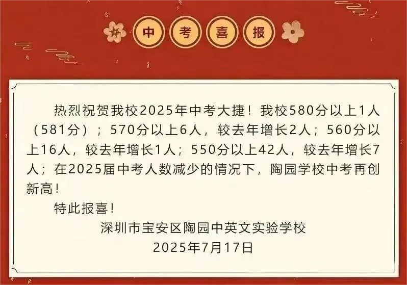 2025深圳中考喜报解析!深圳中考志愿填报定位必看 第22张