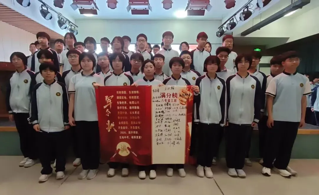 砺剑地生,决胜中考——华文中学八年级地生中考动员大会 第36张
