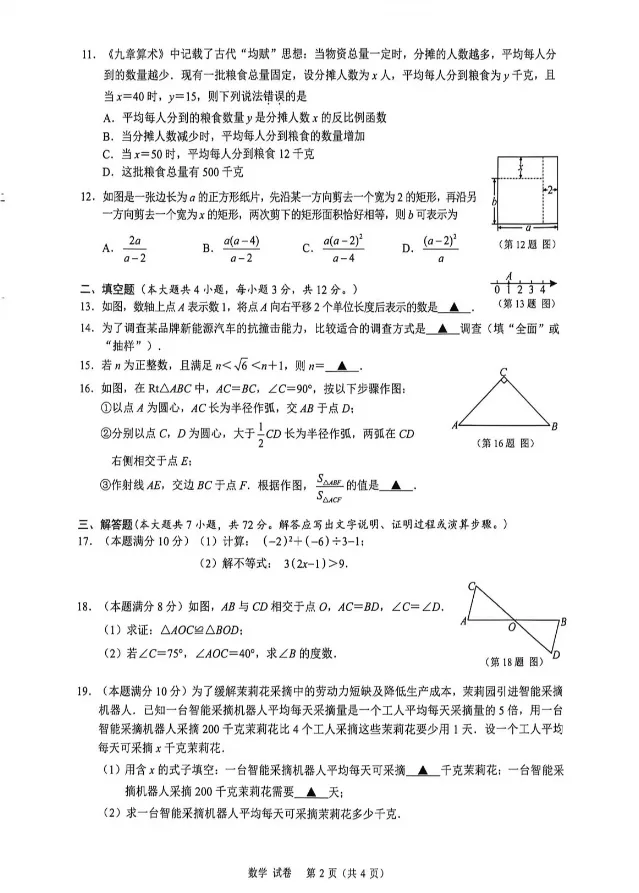 2026南宁中考数学一模试卷及压轴题解析 第2张