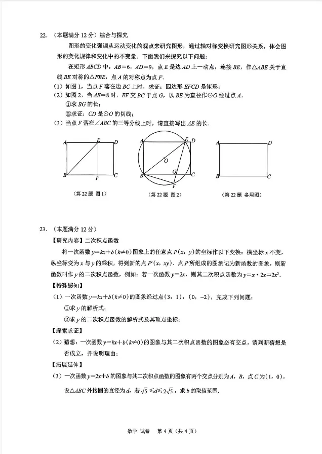 2026南宁中考数学一模试卷及压轴题解析 第4张