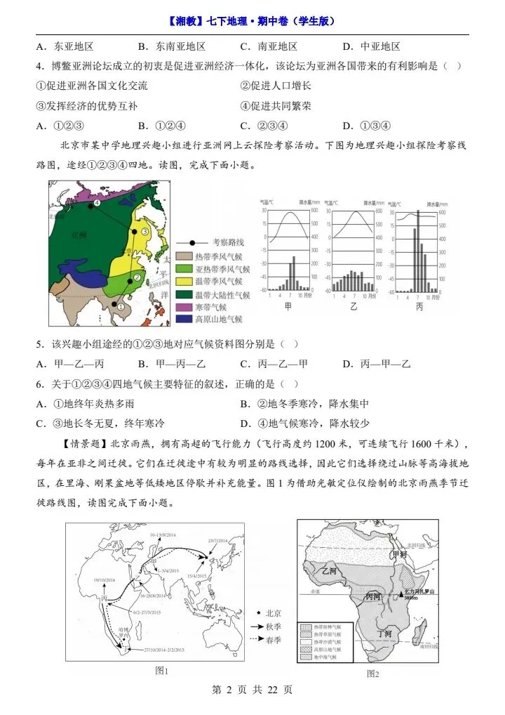 26春七下地理湘教版期中试卷(含答案+答题卡)完整电子版可打印 第3张