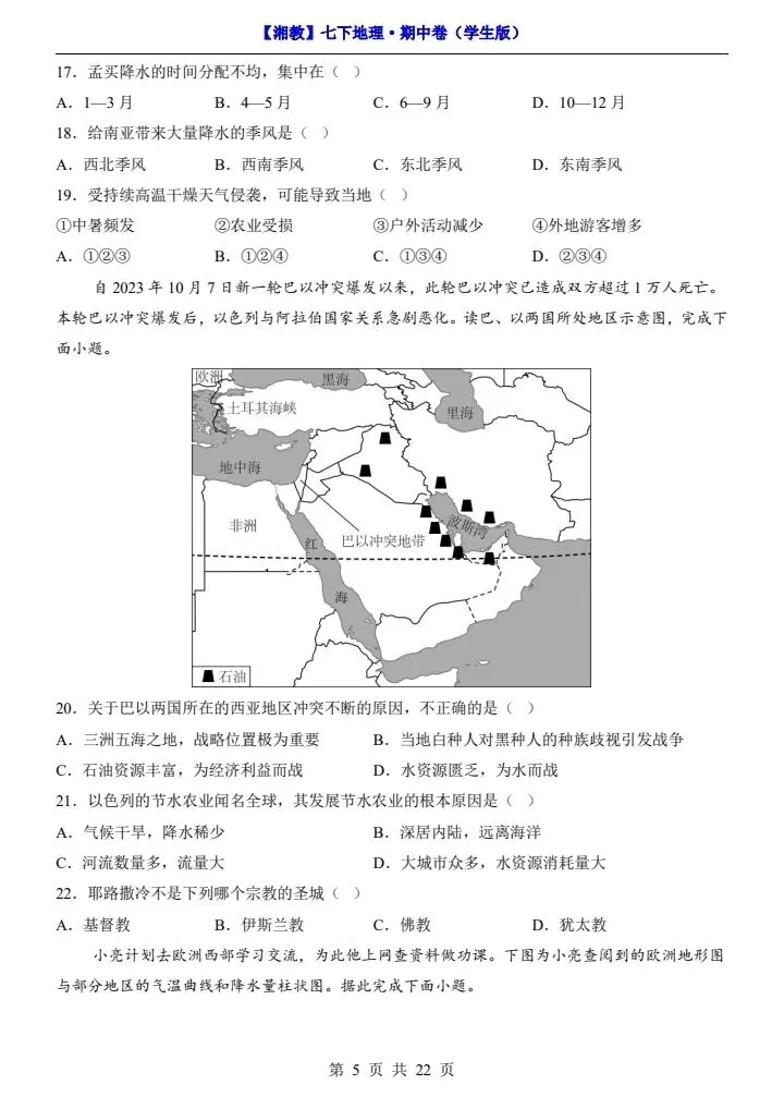 26春七下地理湘教版期中试卷(含答案+答题卡)完整电子版可打印 第6张