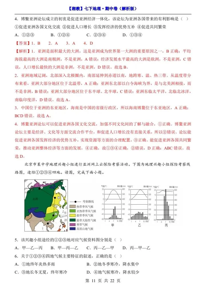 26春七下地理湘教版期中试卷(含答案+答题卡)完整电子版可打印 第9张
