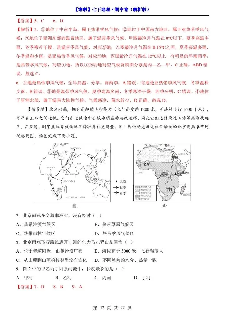 26春七下地理湘教版期中试卷(含答案+答题卡)完整电子版可打印 第10张