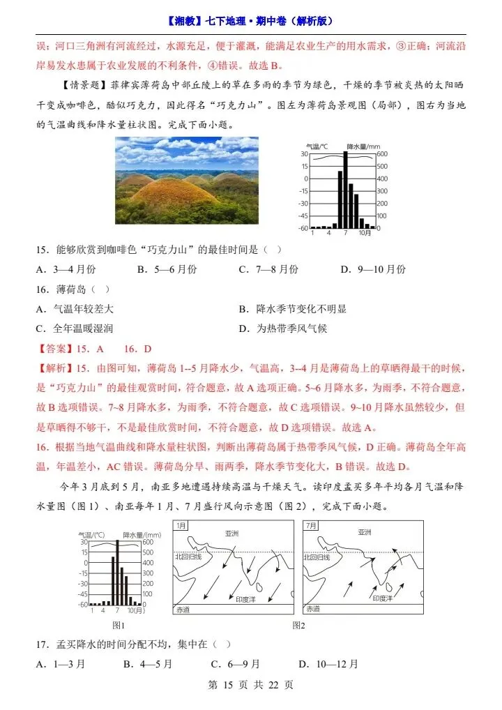 26春七下地理湘教版期中试卷(含答案+答题卡)完整电子版可打印 第12张