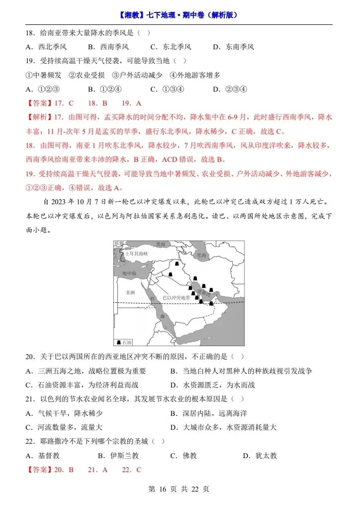 26春七下地理湘教版期中试卷(含答案+答题卡)完整电子版可打印 第13张