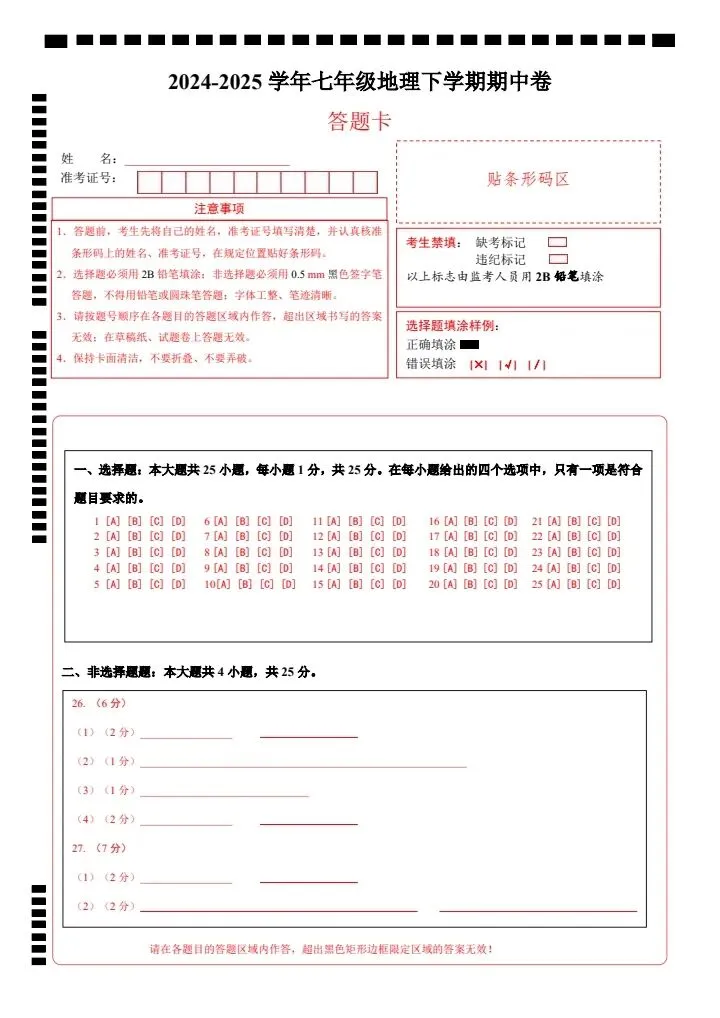 26春七下地理湘教版期中试卷(含答案+答题卡)完整电子版可打印 第15张