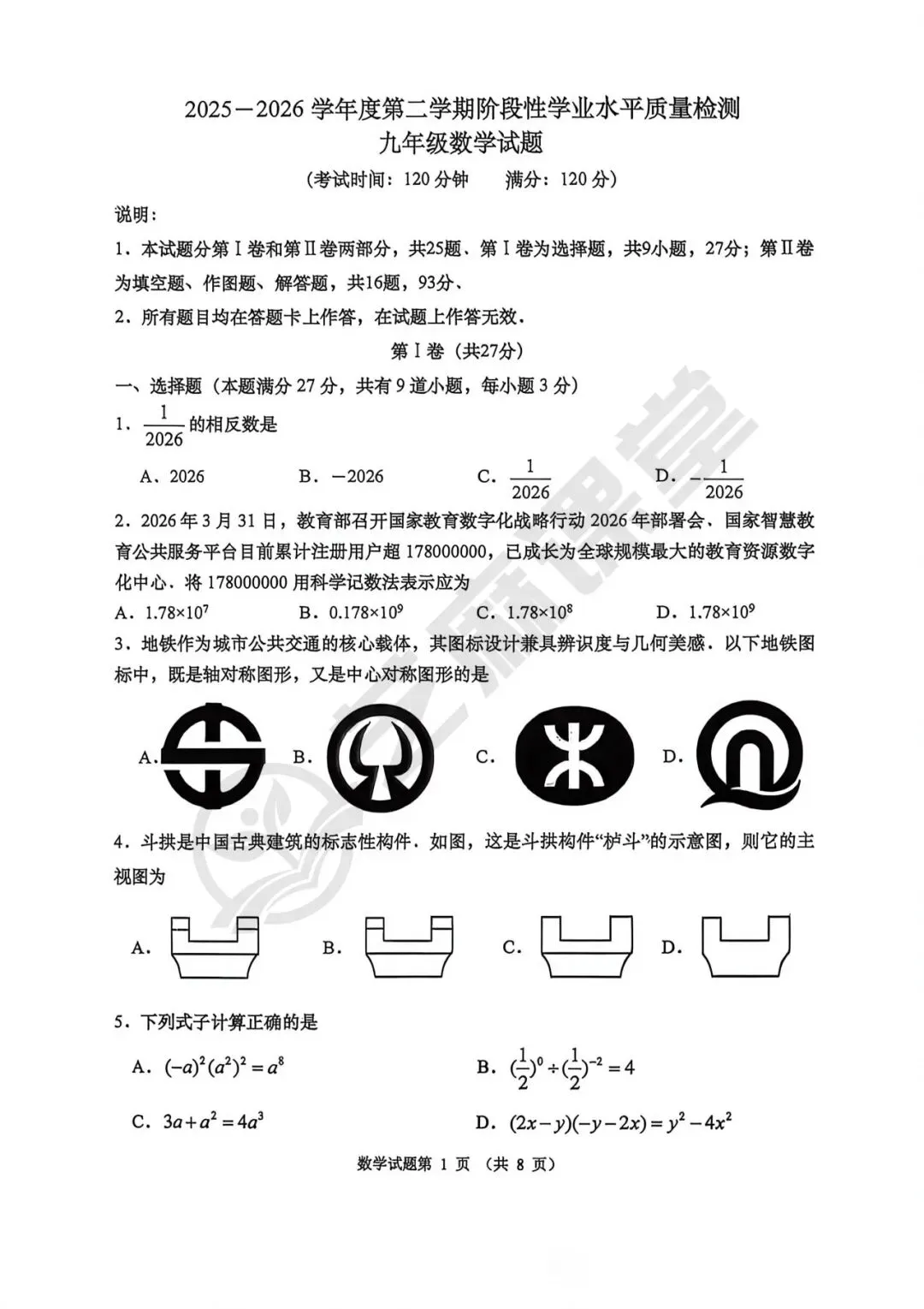 2026青岛市南中考一模数学试题及重点题目视频精讲,电子版试题和答案免费领取 第1张