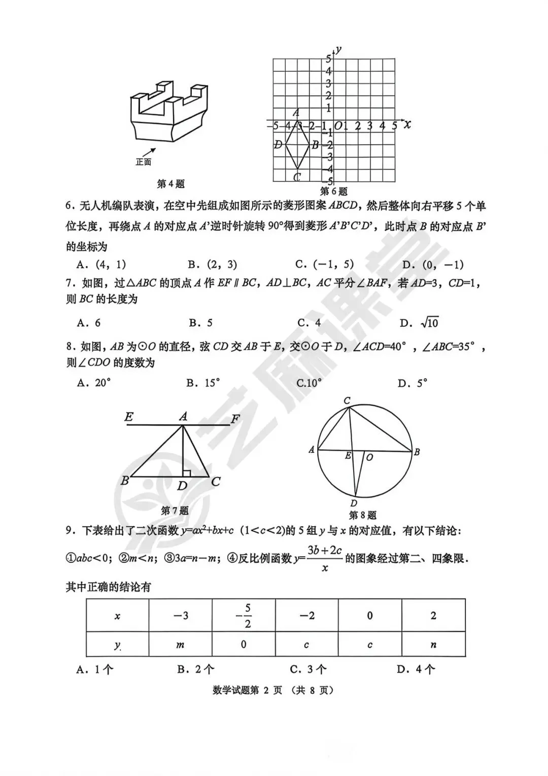 2026青岛市南中考一模数学试题及重点题目视频精讲,电子版试题和答案免费领取 第2张