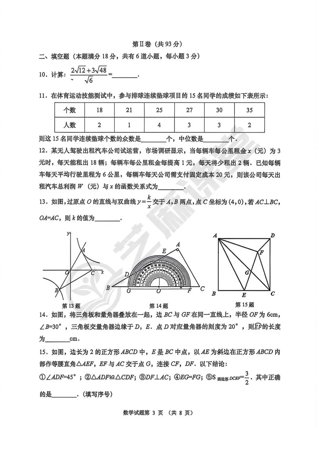 2026青岛市南中考一模数学试题及重点题目视频精讲,电子版试题和答案免费领取 第3张