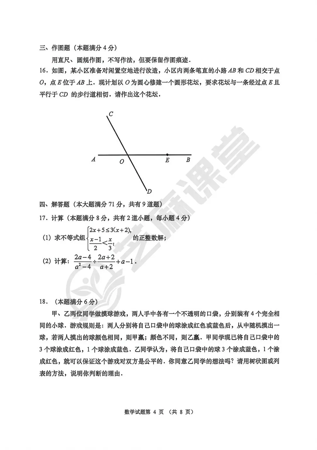 2026青岛市南中考一模数学试题及重点题目视频精讲,电子版试题和答案免费领取 第4张