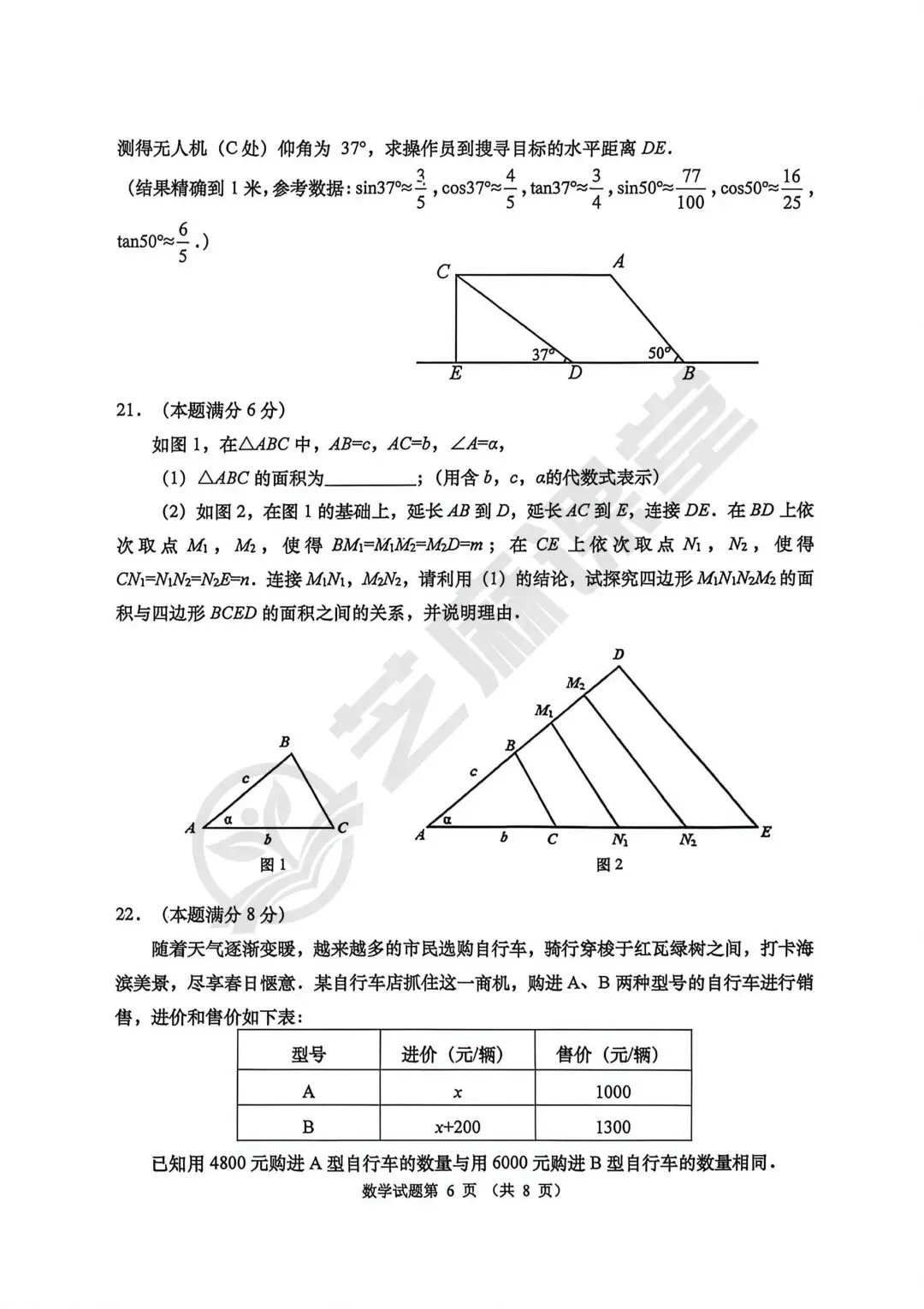 2026青岛市南中考一模数学试题及重点题目视频精讲,电子版试题和答案免费领取 第6张