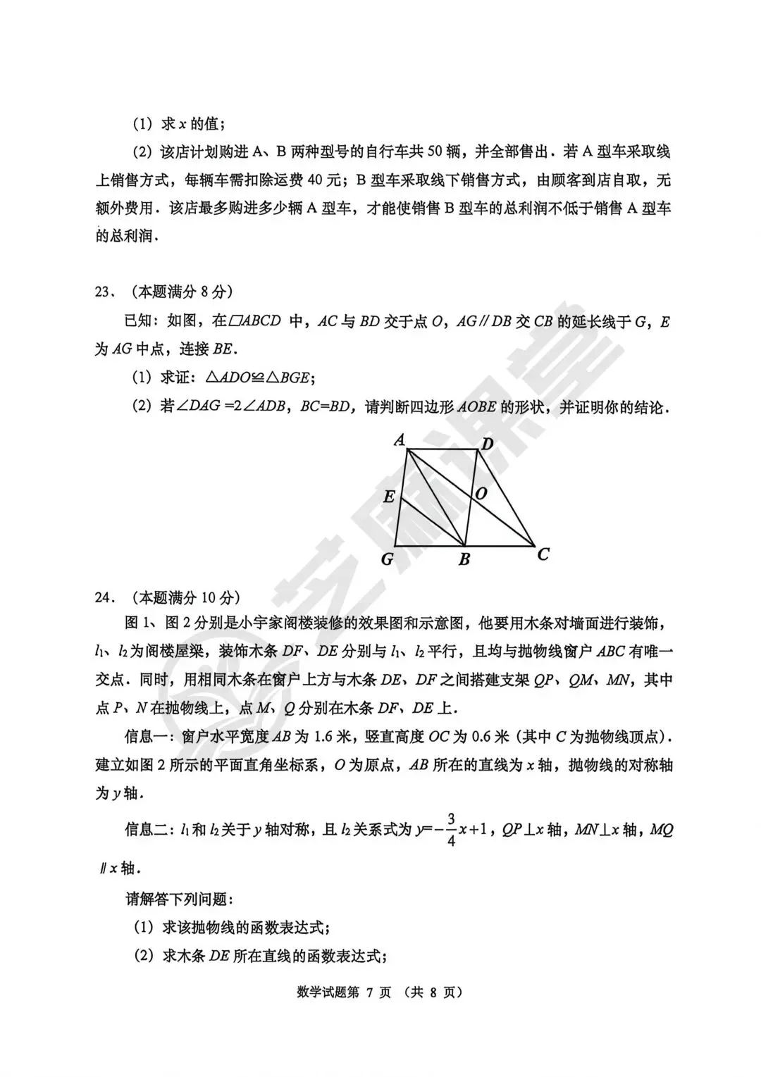 2026青岛市南中考一模数学试题及重点题目视频精讲,电子版试题和答案免费领取 第7张