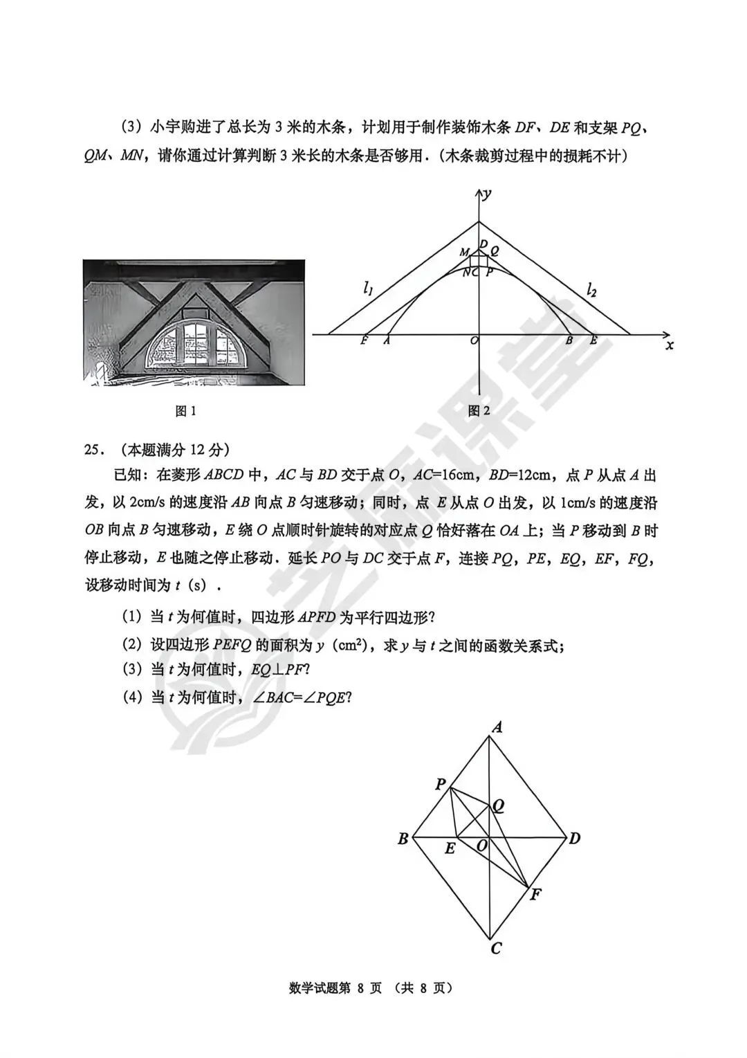2026青岛市南中考一模数学试题及重点题目视频精讲,电子版试题和答案免费领取 第8张