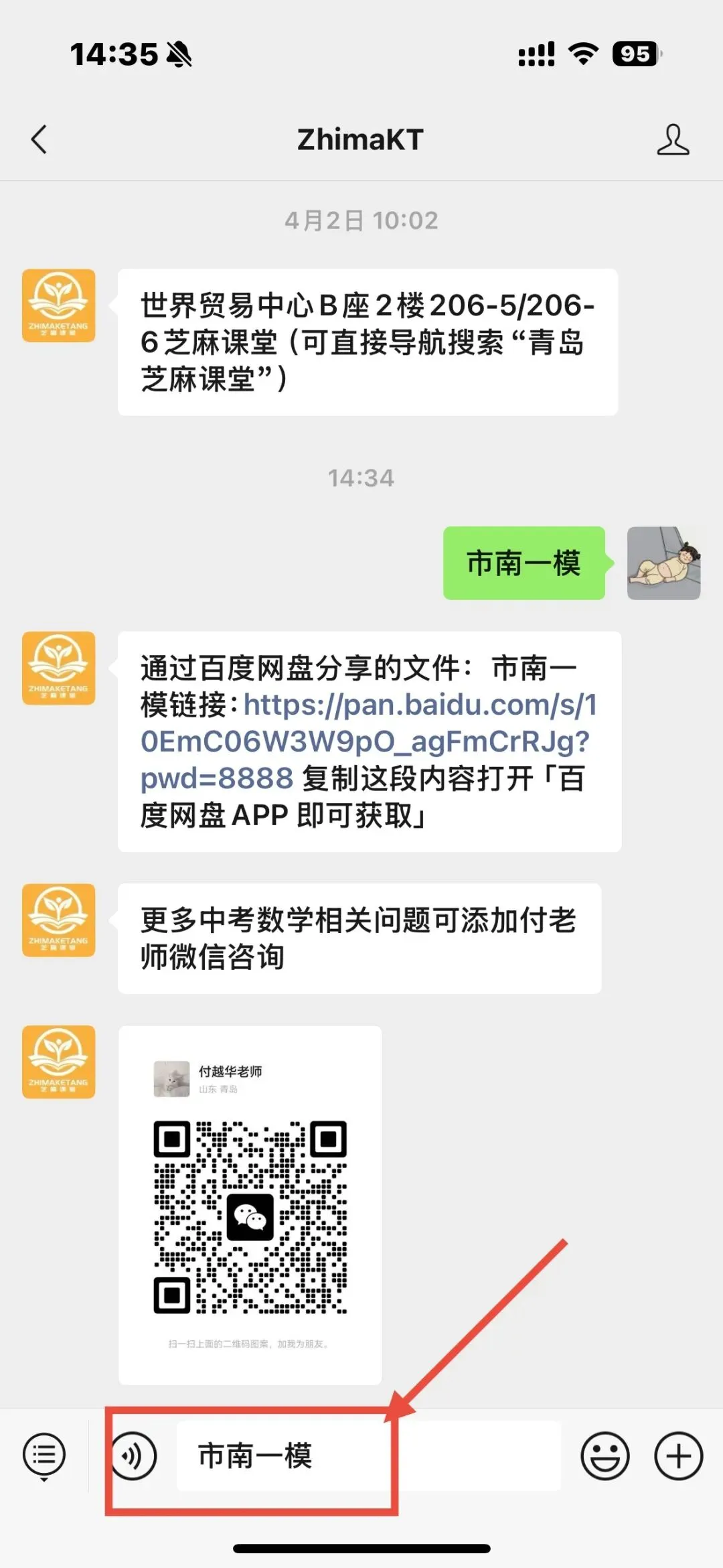2026青岛市南中考一模数学试题及重点题目视频精讲,电子版试题和答案免费领取 第9张