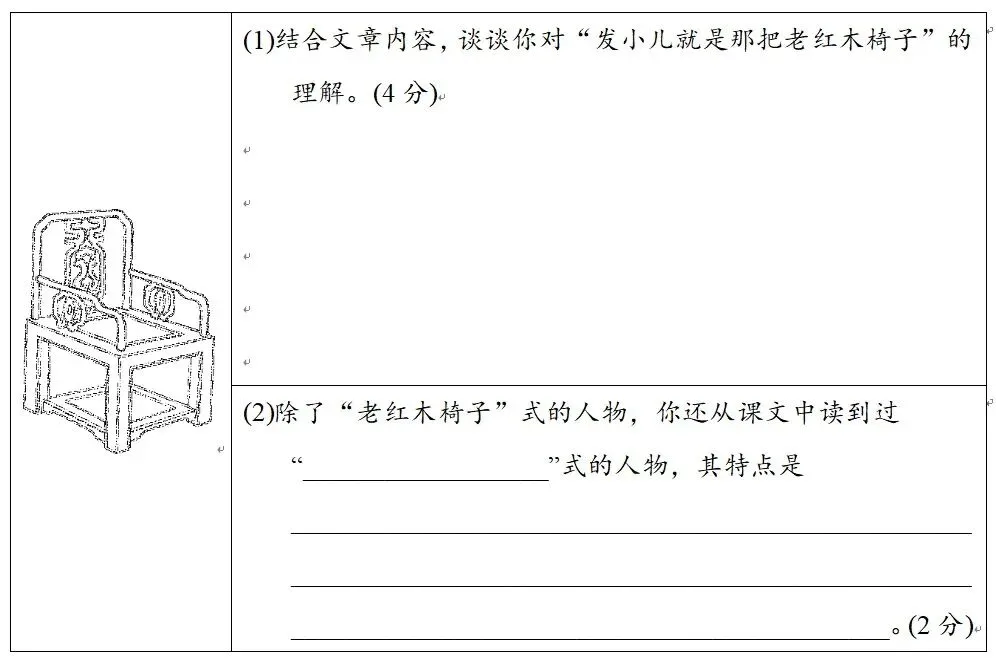 【备课锦囊】配套试卷|七下语文期中新课标全国命题趋势卷 第4张