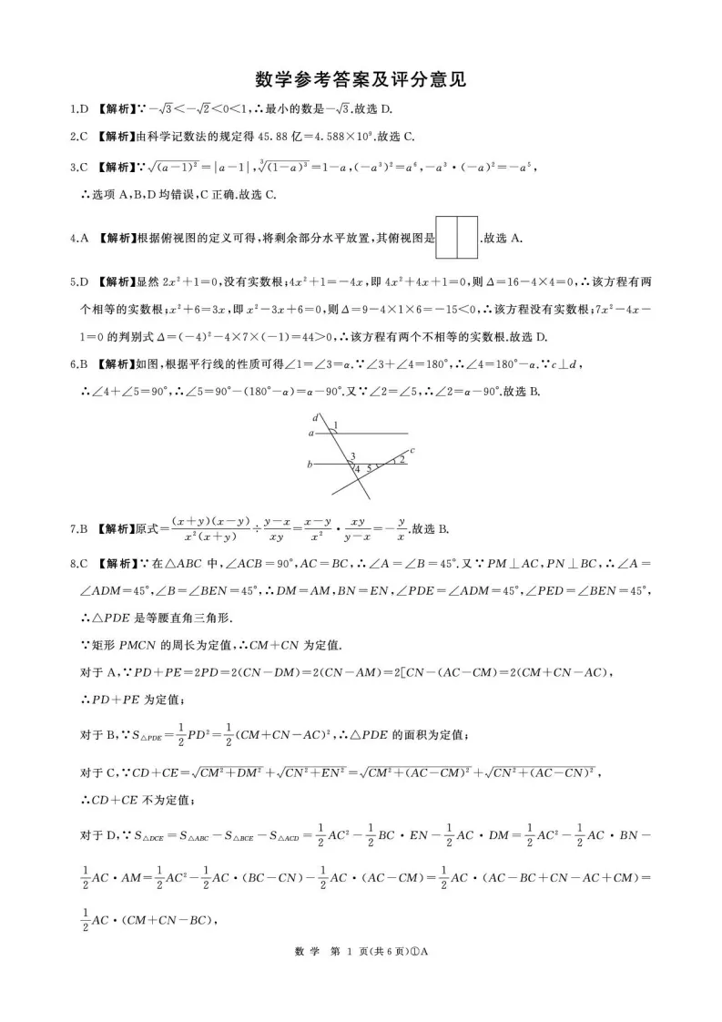 2026年安徽省淮南市寿县中考数学一模试卷 第3张