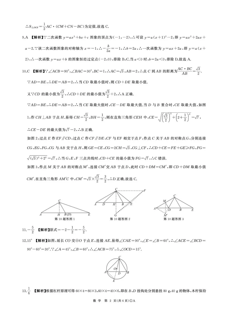 2026年安徽省淮南市寿县中考数学一模试卷 第4张