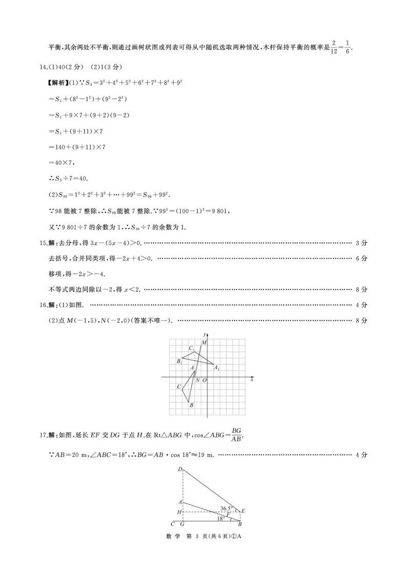 2026年安徽省淮南市寿县中考数学一模试卷 第5张