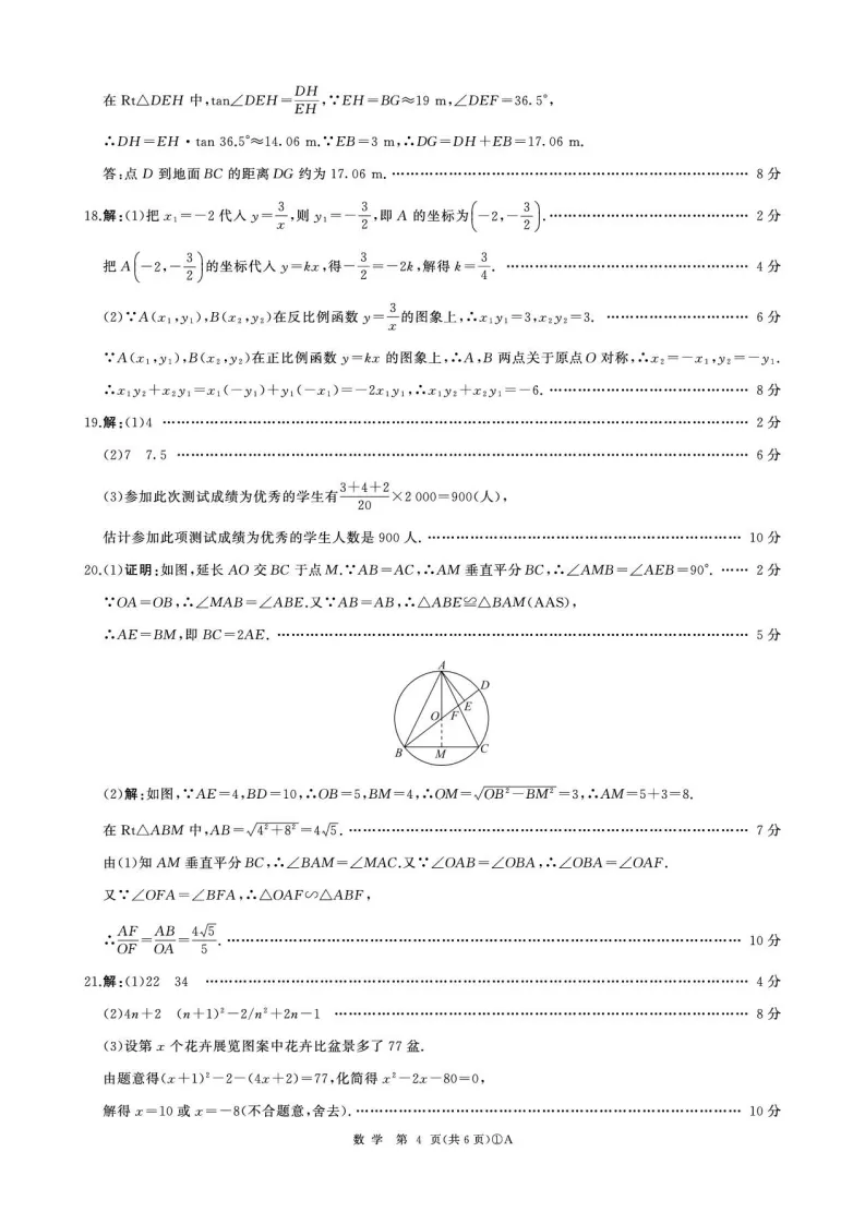 2026年安徽省淮南市寿县中考数学一模试卷 第6张