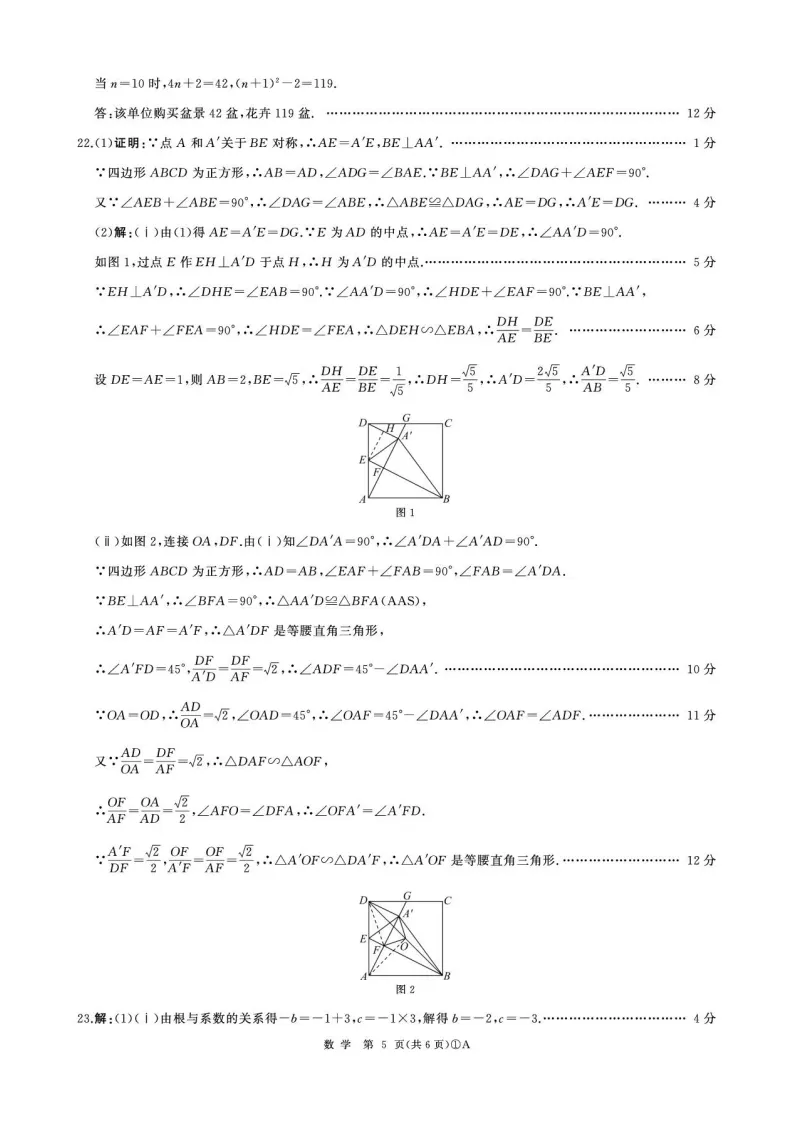 2026年安徽省淮南市寿县中考数学一模试卷 第7张