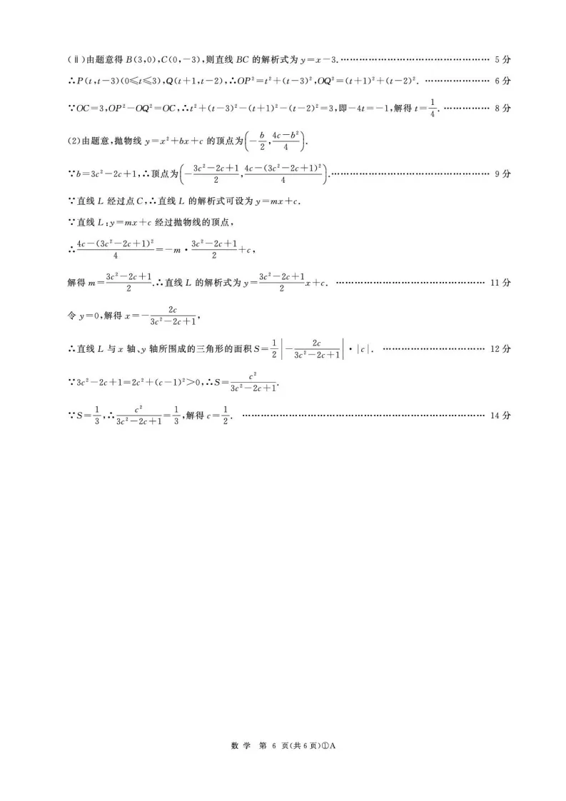 2026年安徽省淮南市寿县中考数学一模试卷 第8张