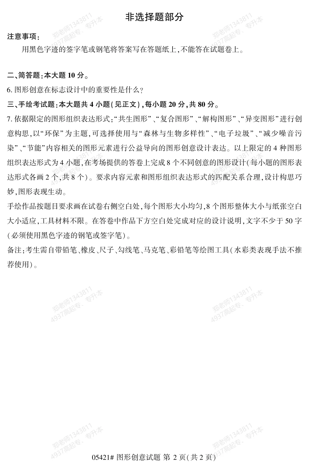 四川自考真题分享2025年10月05421《图形创意》 第2张