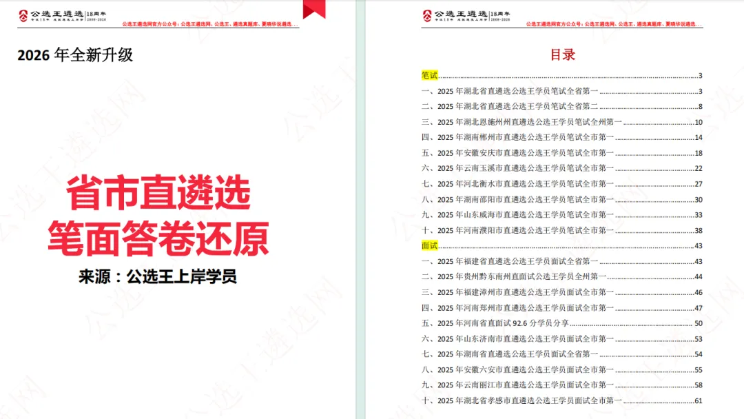 试卷答案还原!2026年海南省直遴选笔试85+的答题框架 第1张