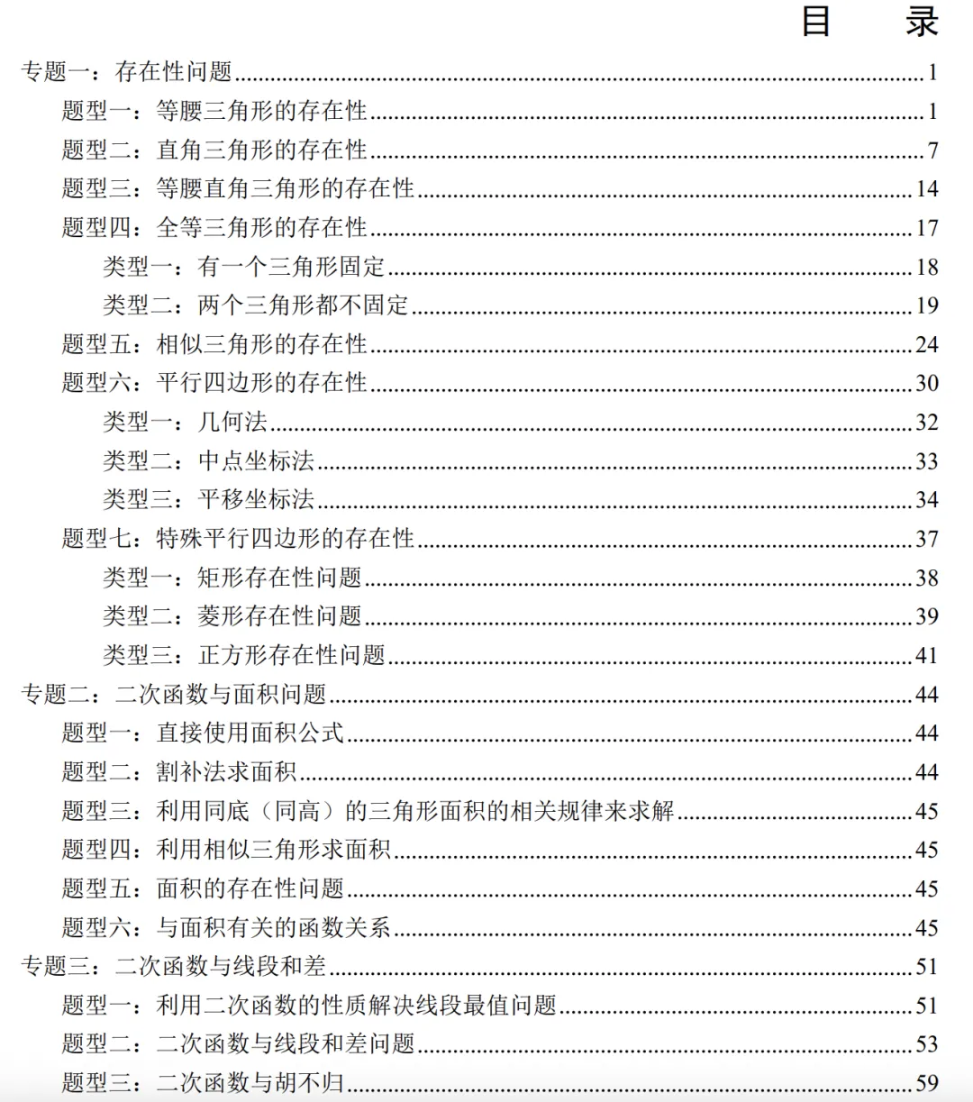 【博才分享】重中之重中考最后60天,数学这样复习才有效(附三阶段冲刺法、压轴必考题)请认真看完 第13张 【博才分享】重中之重中考最后60天,数学这样复习才有效(附三阶段冲刺法、压轴必考题)请认真看完 第13张