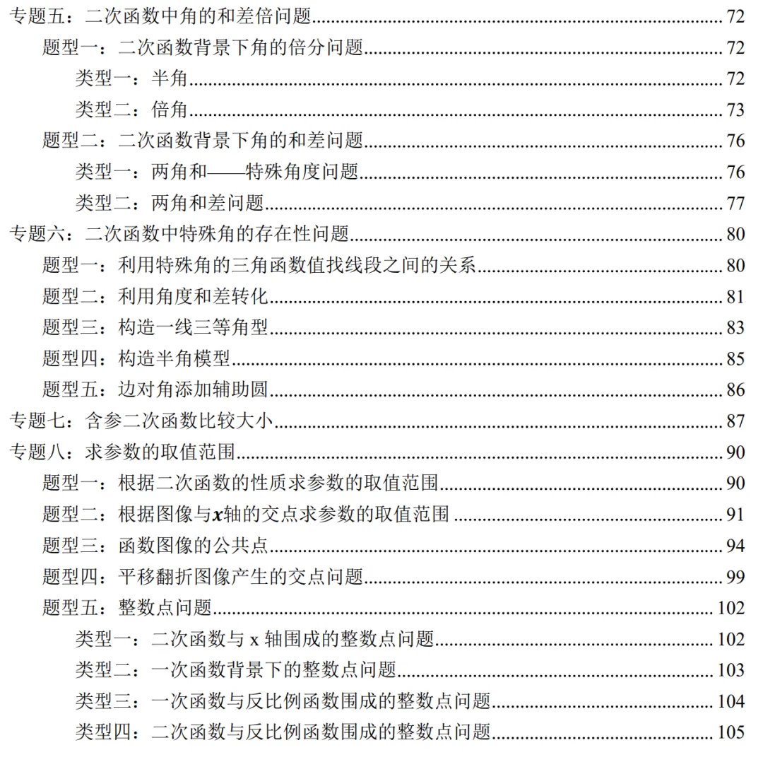 【博才分享】重中之重中考最后60天,数学这样复习才有效(附三阶段冲刺法、压轴必考题)请认真看完 第14张 【博才分享】重中之重中考最后60天,数学这样复习才有效(附三阶段冲刺法、压轴必考题)请认真看完 第14张