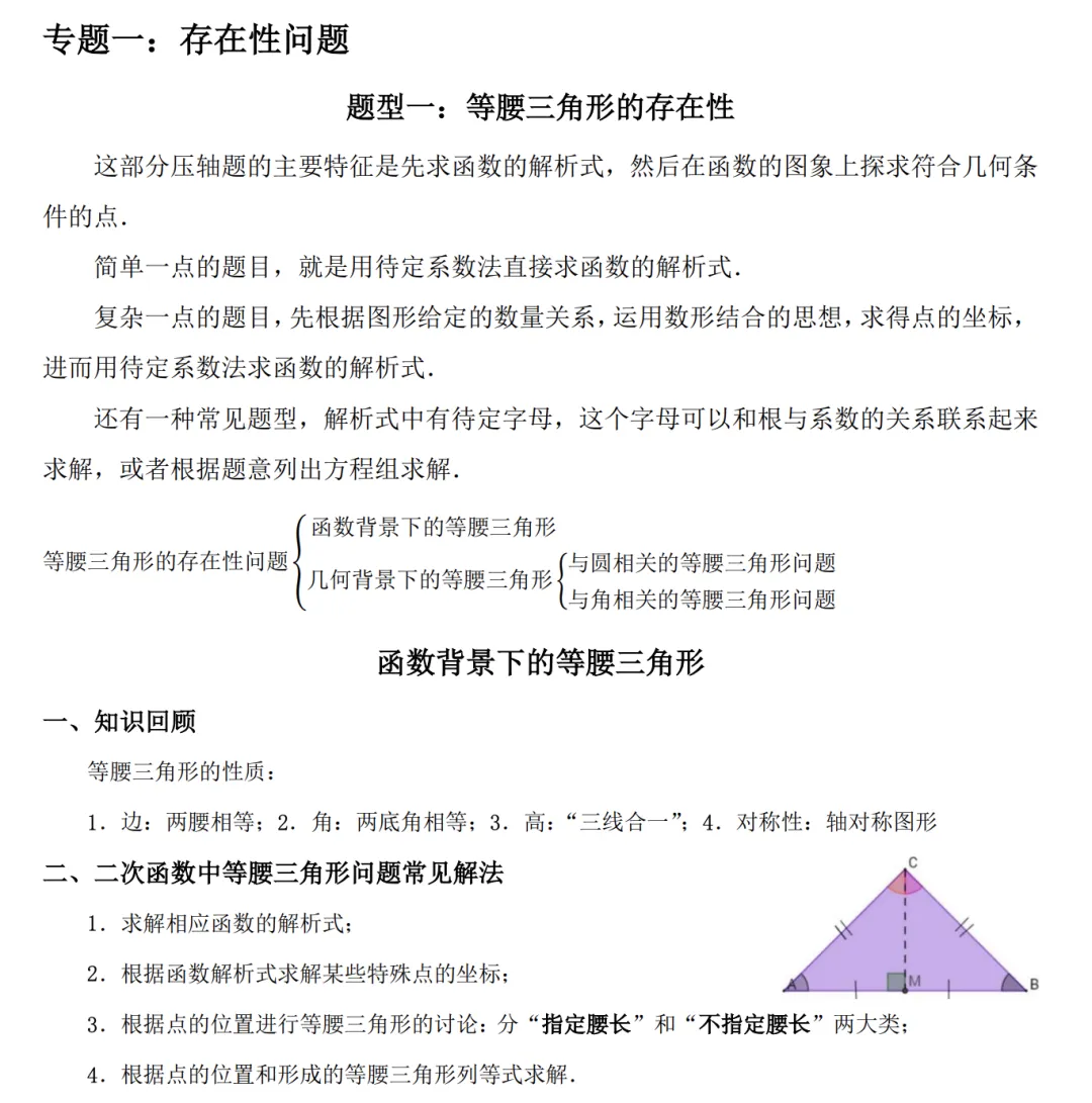 【博才分享】重中之重中考最后60天,数学这样复习才有效(附三阶段冲刺法、压轴必考题)请认真看完 第16张 【博才分享】重中之重中考最后60天,数学这样复习才有效(附三阶段冲刺法、压轴必考题)请认真看完 第16张