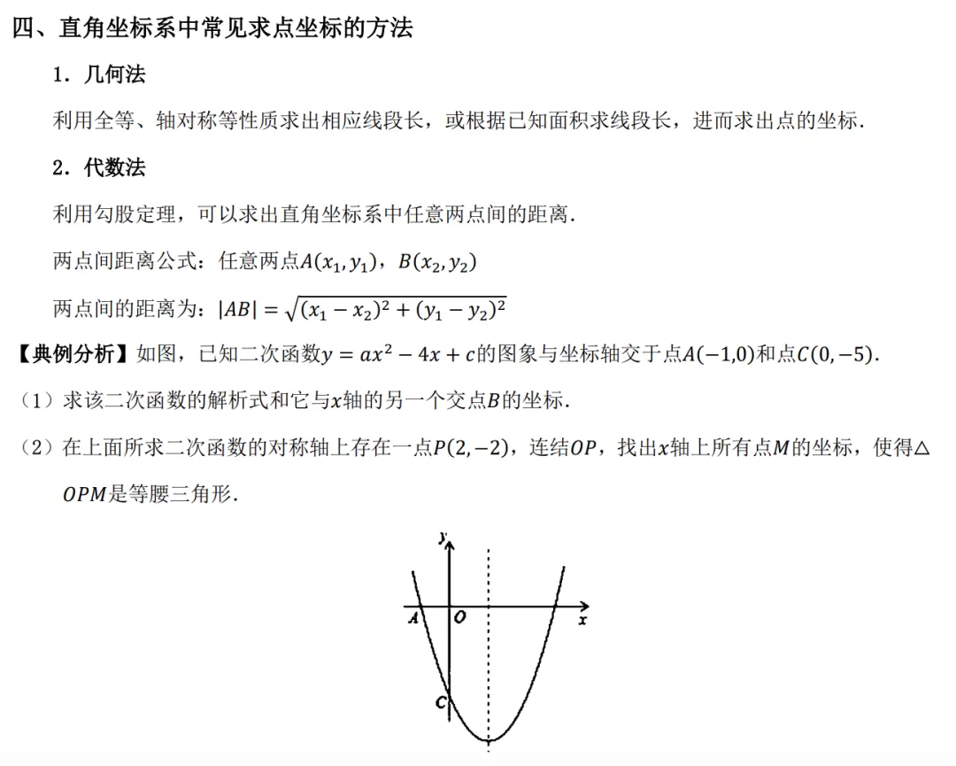 【博才分享】重中之重中考最后60天,数学这样复习才有效(附三阶段冲刺法、压轴必考题)请认真看完 第17张 【博才分享】重中之重中考最后60天,数学这样复习才有效(附三阶段冲刺法、压轴必考题)请认真看完 第17张