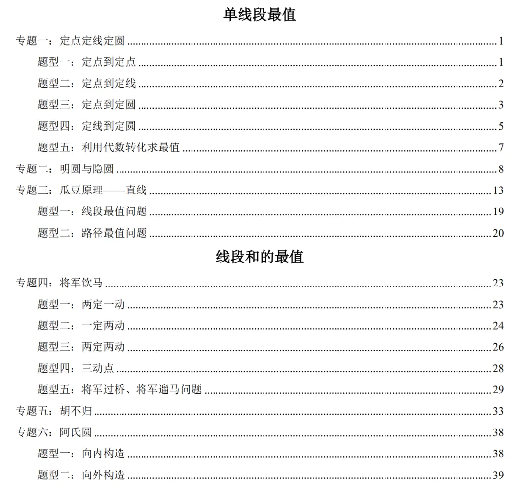 【博才分享】重中之重中考最后60天,数学这样复习才有效(附三阶段冲刺法、压轴必考题)请认真看完 第21张 【博才分享】重中之重中考最后60天,数学这样复习才有效(附三阶段冲刺法、压轴必考题)请认真看完 第21张