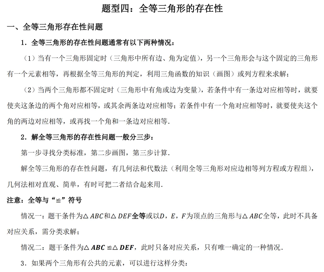 【博才分享】重中之重中考最后60天,数学这样复习才有效(附三阶段冲刺法、压轴必考题)请认真看完 第22张 【博才分享】重中之重中考最后60天,数学这样复习才有效(附三阶段冲刺法、压轴必考题)请认真看完 第22张