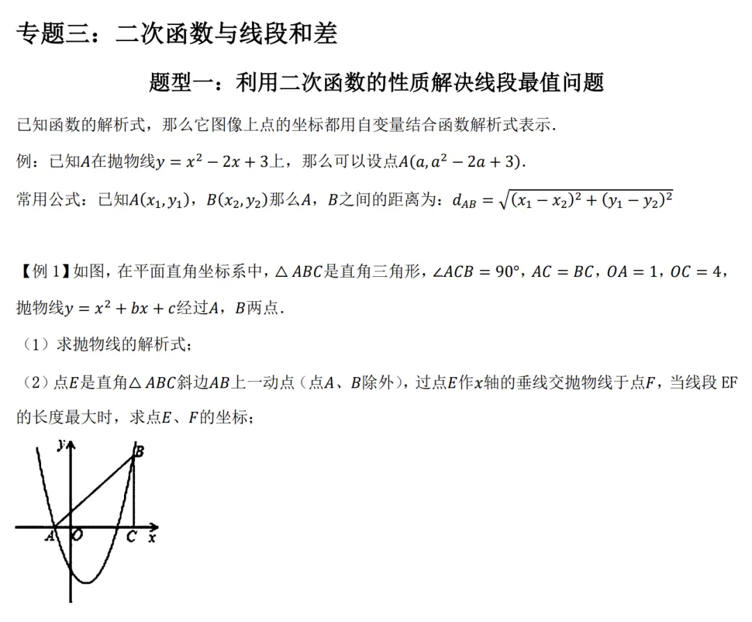 【博才分享】重中之重中考最后60天,数学这样复习才有效(附三阶段冲刺法、压轴必考题)请认真看完 第23张 【博才分享】重中之重中考最后60天,数学这样复习才有效(附三阶段冲刺法、压轴必考题)请认真看完 第23张
